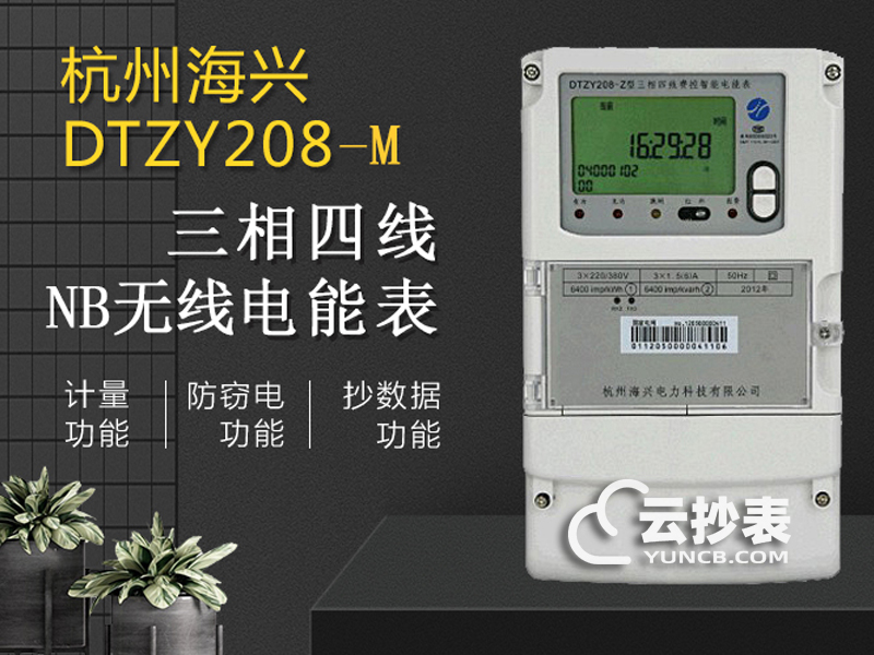 工廠企業(yè)無線NB遠程能耗監(jiān)測系統(tǒng)
